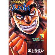 天より高く(7)（サード・ライン） [電子書籍]