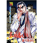 天より高く(14)（サード・ライン） [電子書籍]