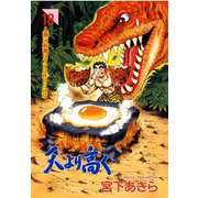 天より高く(18)（サード・ライン） [電子書籍]