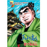 天より高く(25)（サード・ライン） [電子書籍]