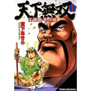 天下無双 江田島平八伝(1)（サード・ライン） [電子書籍]