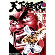 天下無双 江田島平八伝(8)（サード・ライン） [電子書籍]