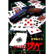 世紀末博狼伝サガ 第8巻（サード・ライン） [電子書籍]