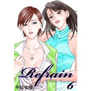 Refrain-リフレイン- 第6巻（サード・ライン） [電子書籍]