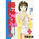 魔法を信じるかい？ 第2巻（サード・ライン） [電子書籍]