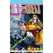 ボギーTHE GREAT 第3巻（サード・ライン） [電子書籍]