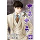 真・ギラギラ 第4巻（サード・ライン） [電子書籍]
