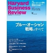 DIAMONDハーバード・ビジネス・レビュー 15年 10月号（ダイヤモンド社） [電子書籍]