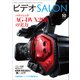 ビデオSALON 2015年10月号（玄光社） [電子書籍]