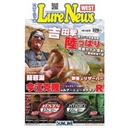 週刊 ルアーニュース WEST 2015/09/18号（名光通信社） [電子書籍]