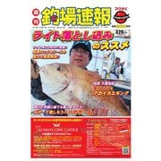 週刊 釣場速報 関西版 2015/09/18号（名光通信社） [電子書籍]