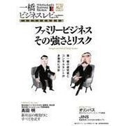 一橋ビジネスレビュー 2015 AUT 「ファミリービジネス その強さとリスク」（東洋経済新報社） [電子書籍]
