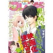別冊フレンド 2015年10月号（2015年9月12日発売）（講談社） [電子書籍]