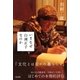 いまなぜ白洲正子なのか（東京書籍） [電子書籍]