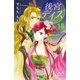 後宮デイズ～七星国物語～ 10（秋田書店） [電子書籍]