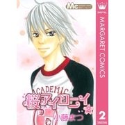 桜アイロニイ 2（集英社） [電子書籍]