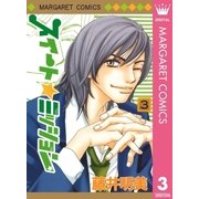 スイート☆ミッション 3（集英社） [電子書籍]
