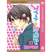 スイート☆ミッション 4（集英社） [電子書籍]