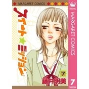 スイート☆ミッション 7（集英社） [電子書籍]