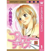 プリティーデイズ 1（集英社） [電子書籍]