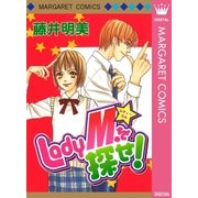 Lady M.を探せ！（集英社） [電子書籍]