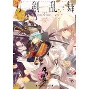 刀剣乱舞-ONLINE- ノベル&イラストアンソロジー ～桜～（KADOKAWA） [電子書籍]