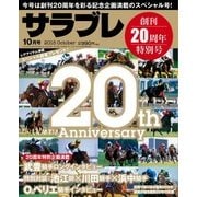サラブレ 2015年10月号（KADOKAWA） [電子書籍]