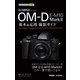 今すぐ使えるかんたんmini オリンパス OM-D E-M10 MarkII 基本&応用 撮影ガイド （技術評論社） [電子書籍]