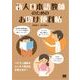 新人日本語教師のためのお助け便利帖（翔泳社） [電子書籍]