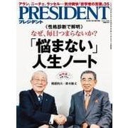 PRESIDENT 2015.10.5号（プレジデント社） [電子書籍]