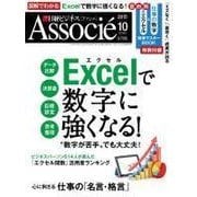 日経ビジネス アソシエ 2015年10月号（日経BP社） [電子書籍]