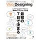 Web Designing(ウェブデザイニング) 2015年7月号（マイナビ出版） [電子書籍]