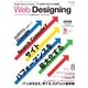 Web Designing(ウェブデザイニング) 2015年8月号（マイナビ出版） [電子書籍]
