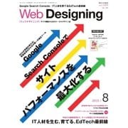 Web Designing(ウェブデザイニング) 2015年8月号（マイナビ出版） [電子書籍]