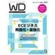 Web Designing(ウェブデザイニング) 2015年9月号（マイナビ出版） [電子書籍]