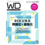 Web Designing(ウェブデザイニング) 2015年9月号（マイナビ出版） [電子書籍]