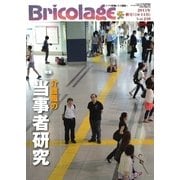 Bricolage(ブリコラージュ) 2015.10・11月号（七七舎） [電子書籍]