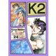 K2（24）（講談社） [電子書籍]
