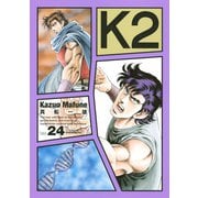 K2（24）（講談社） [電子書籍]