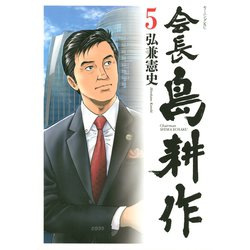 ヨドバシ Com 会長 島耕作 5 講談社 電子書籍 通販 全品無料配達