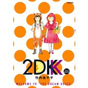 2DK 2015 AUTUMN（講談社） [電子書籍]