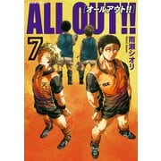 ALL OUT！！(7)（講談社） [電子書籍]