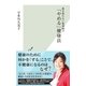 薬を使わない薬剤師の「やめる」健康法（光文社） [電子書籍]
