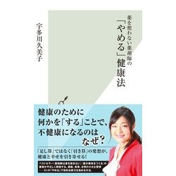 薬をやめると健康になる - その他