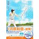 雲は湧き、光あふれて（集英社） [電子書籍]