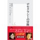 デモクラシーの冒険（集英社） [電子書籍]