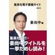 集英社電子書籍ガイド2015【姜尚中編】（集英社） [電子書籍]