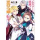 乙女ゲームの破滅フラグしかない悪役令嬢に転生してしまった…: 1（一迅社） [電子書籍]