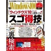 Windows100％ 2015年 10月号（晋遊舎） [電子書籍]