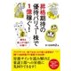 昇格期待の優待バリュー株で1億稼ぐ！（すばる舎） [電子書籍]